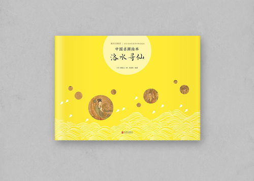 中國名畫繪本系列 裝幀藝術(shù)的東方神韻