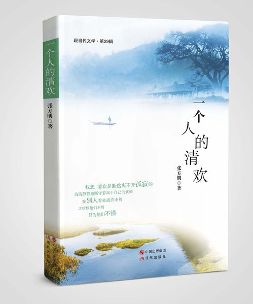 一個(gè)人的清歡 書籍，心靈的靜謐花園